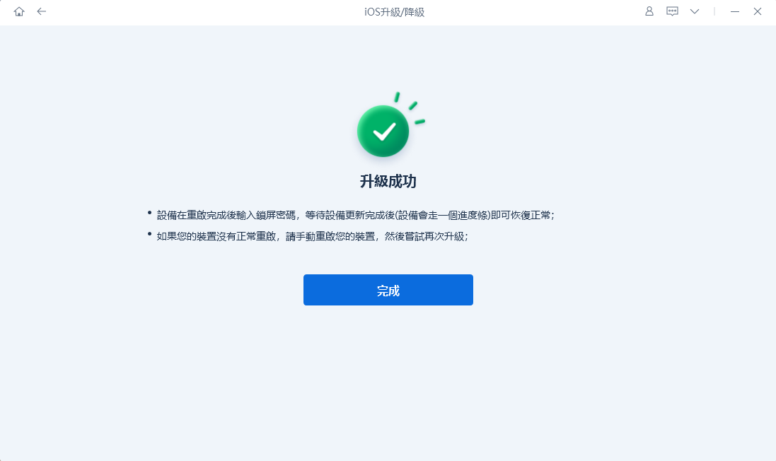 ios 26升級成功