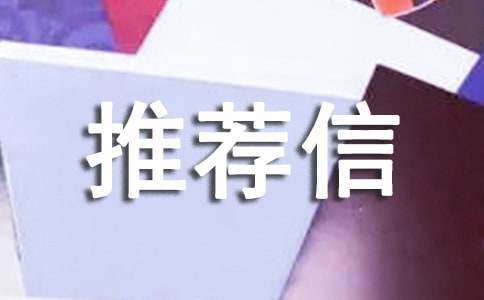 博士找工作导师推荐信（通用6篇）