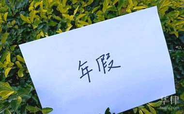 华律网