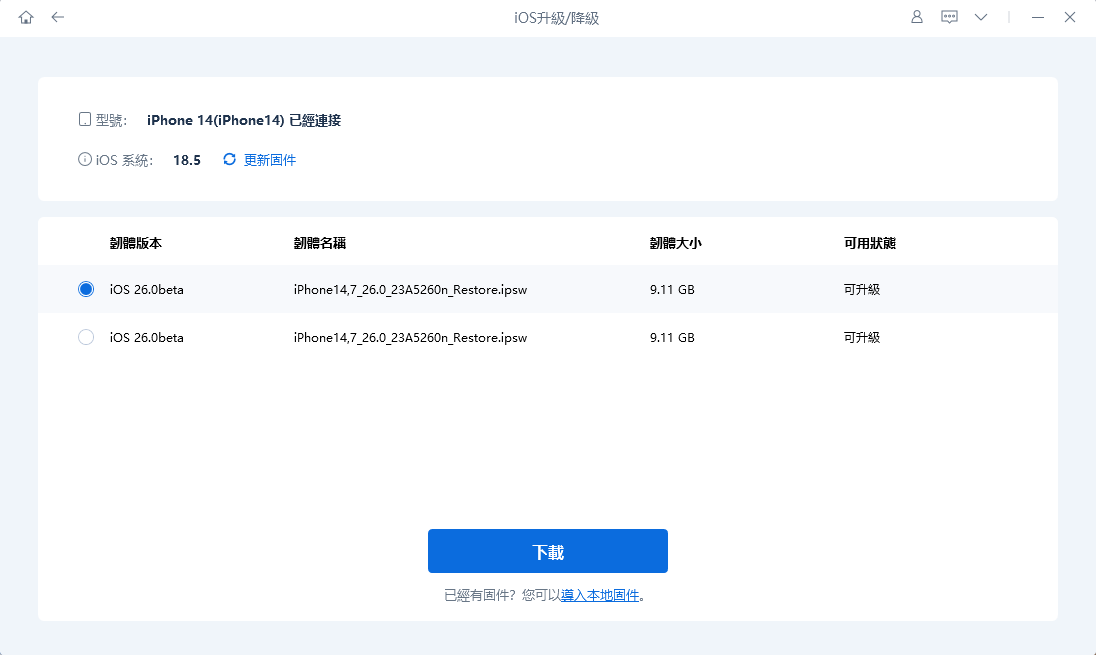 ios 26 韌體下載