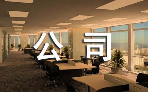 公司劳务派遣管理制度范本（通用17篇）