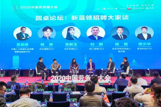 破局重塑·回归价值，2020中国劳务圈大会成功举办