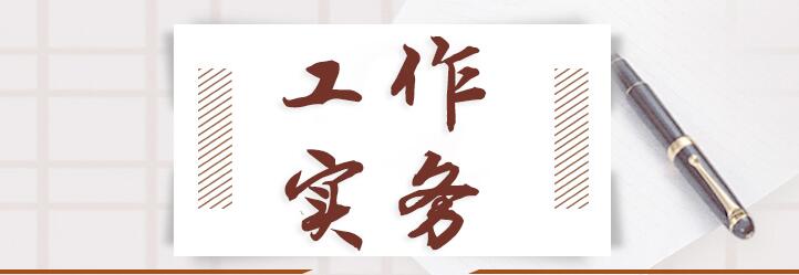 工作实务学习专栏