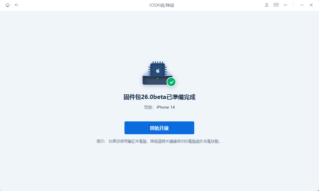 iOS 26開始升級