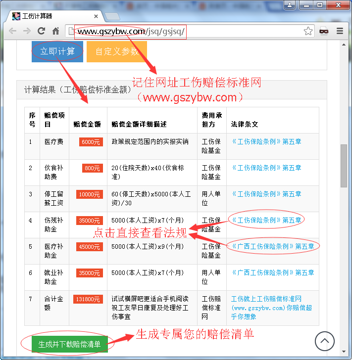 工伤赔偿标准计算表