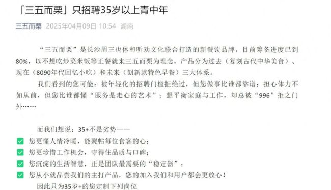 95后老板称只招聘35岁以上员工