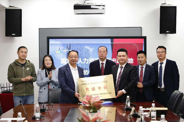 授牌仪式。重庆市人力资源开发服务中心供图
