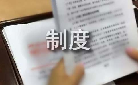 分包安全管理制度
