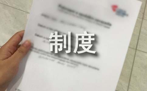 [热]外包管理制度15篇